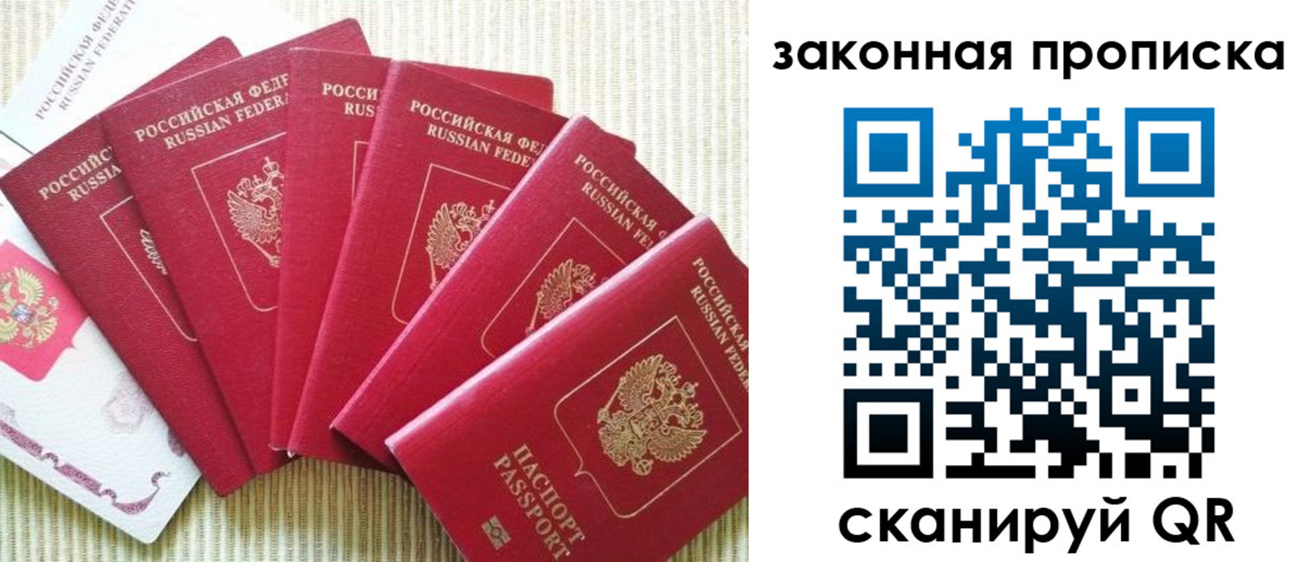 прописка в Заинске
