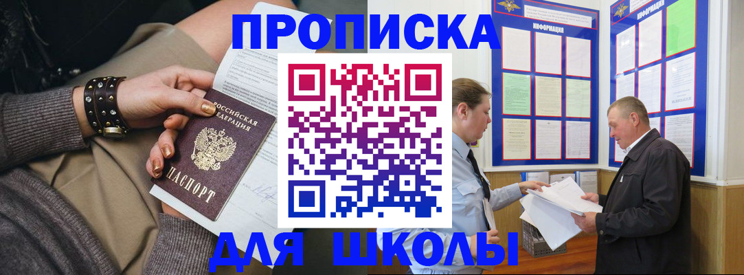прописка 2025 в Заинске