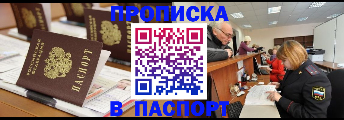 купить прописку в Заинске